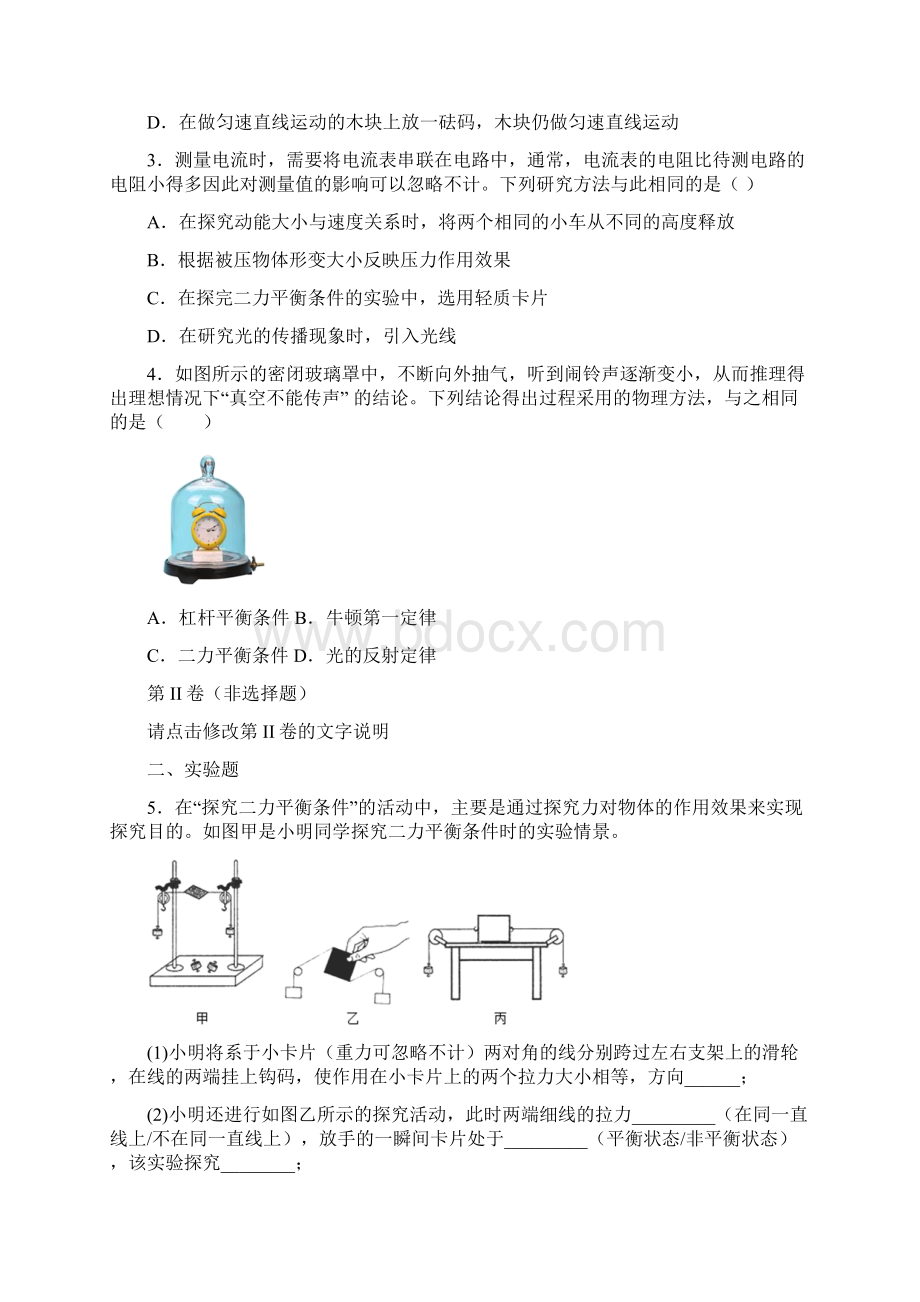 专题25 探究二力平衡的条件实验中考物理重点难点解题方法培优原卷版.docx_第2页