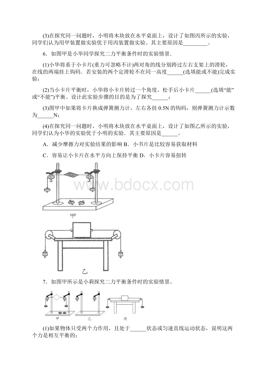 专题25 探究二力平衡的条件实验中考物理重点难点解题方法培优原卷版.docx_第3页