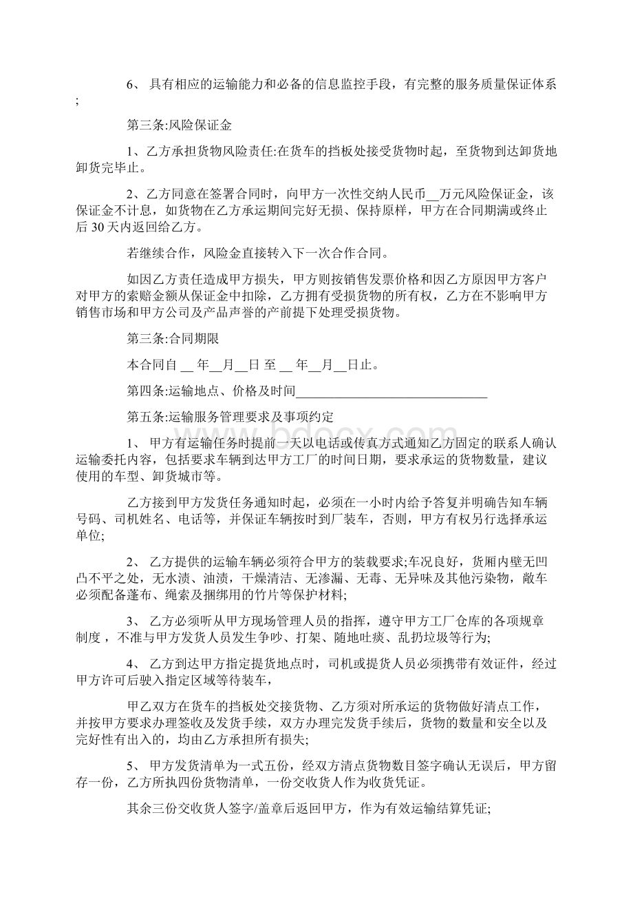 最新的货物运输合同模板word版本 10页Word格式文档下载.docx_第2页