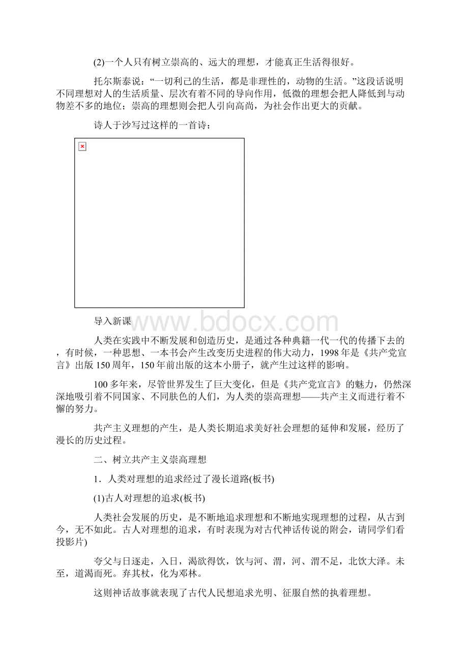 高二政治树立共产主义崇高理想.docx_第2页