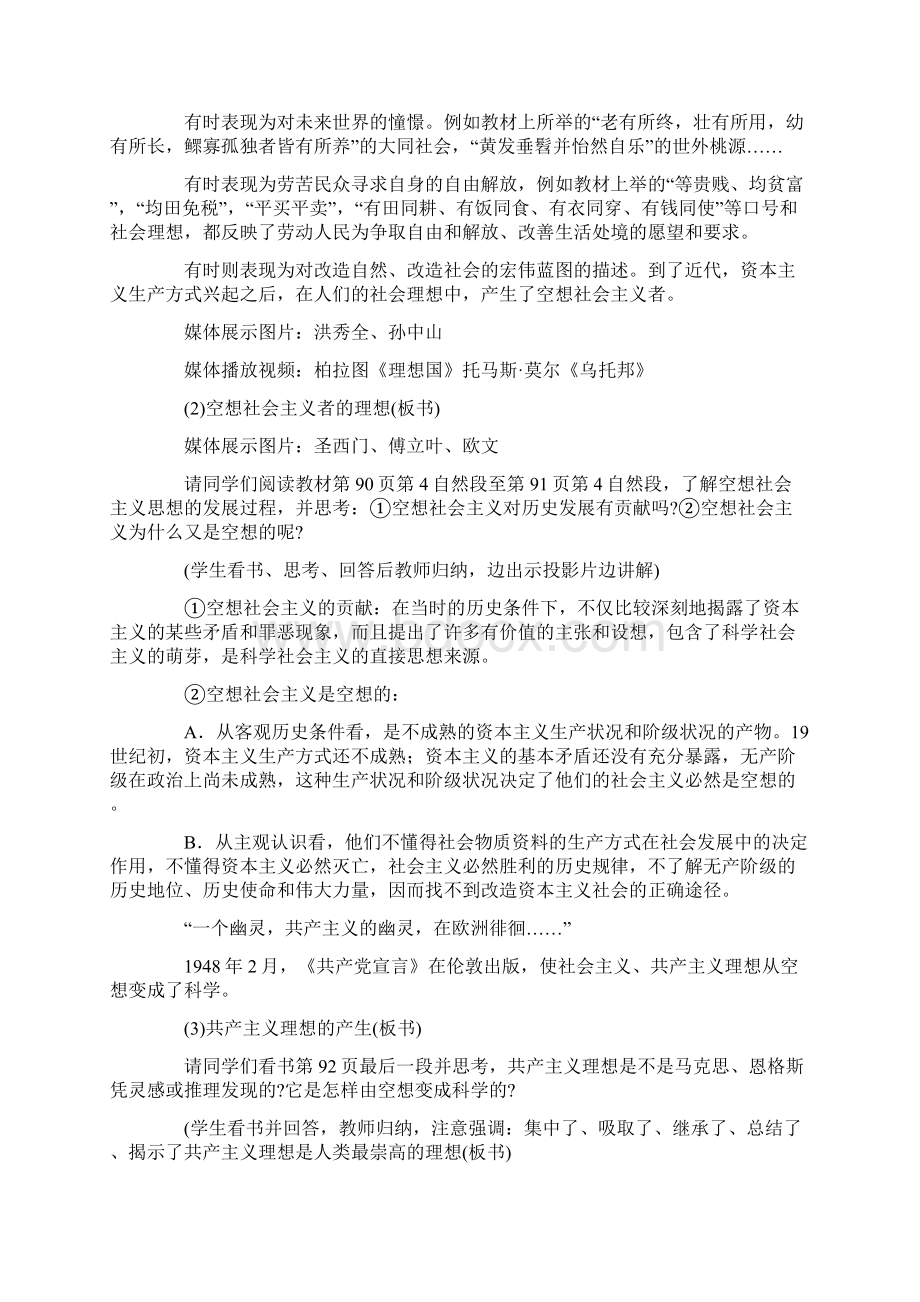 高二政治树立共产主义崇高理想.docx_第3页