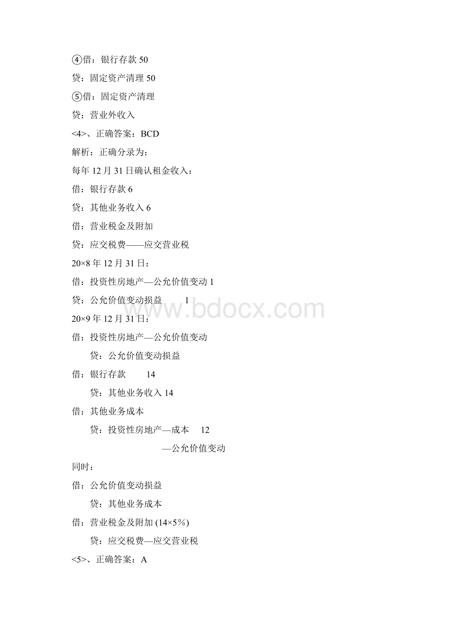 初级会计实务不定项题答案.docx_第3页