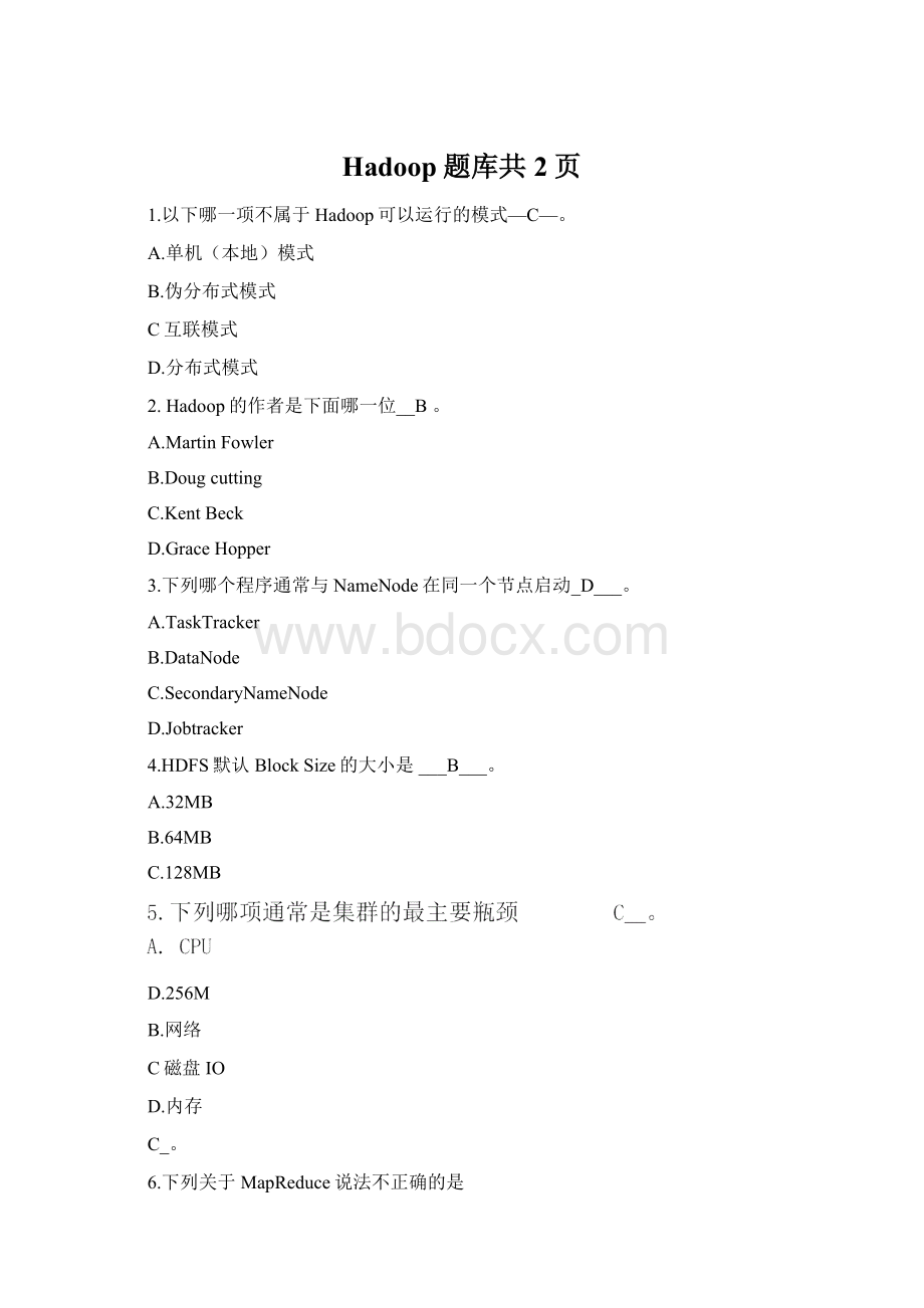 Hadoop题库共2页Word文档格式.docx