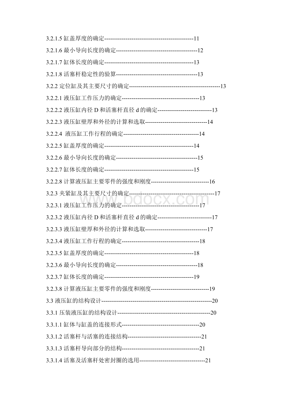 WY型滚动轴承压装机设计.docx_第2页