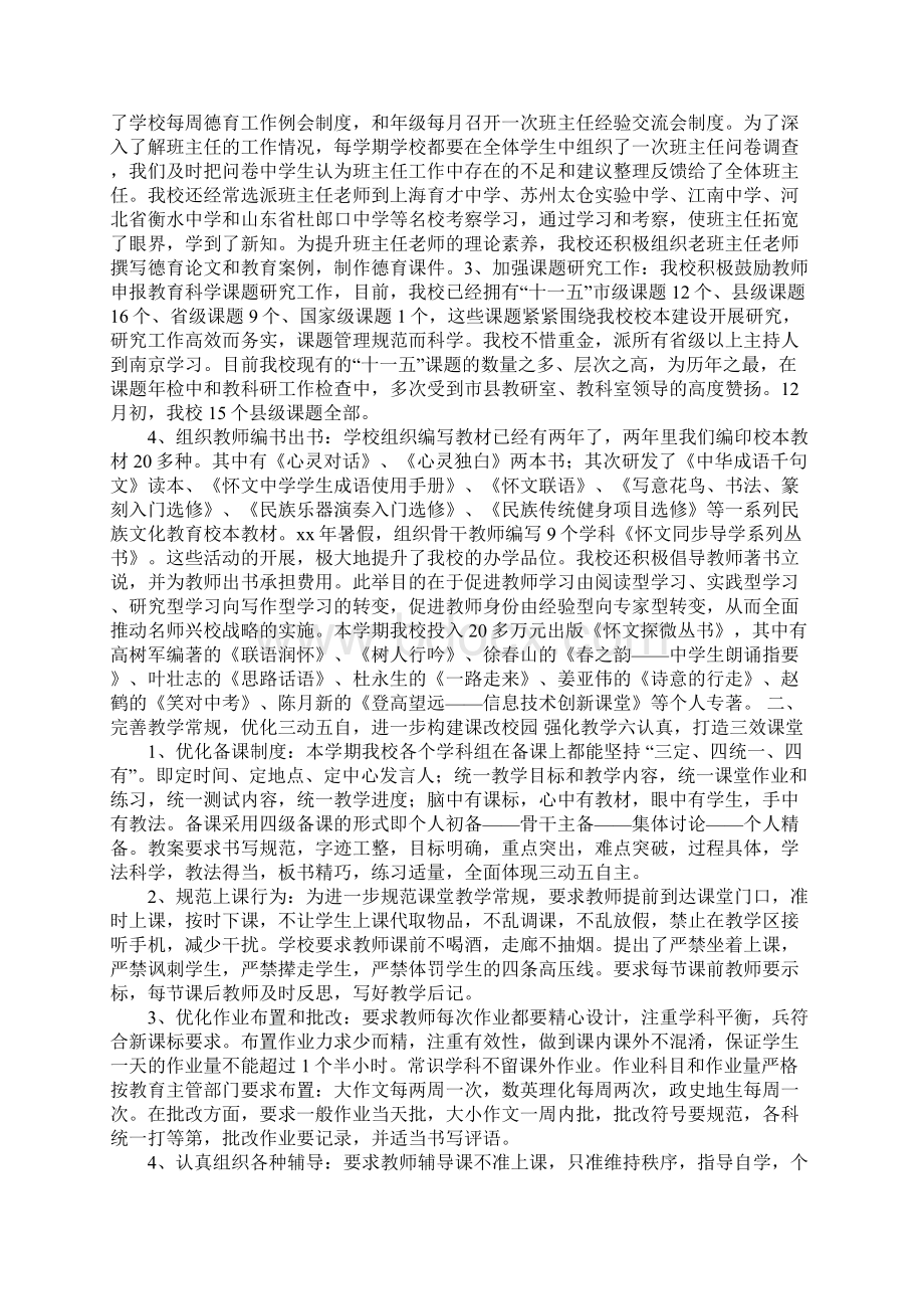 初中教育教学视导检查工作汇报.docx_第2页