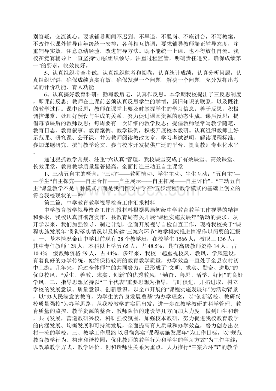 初中教育教学视导检查工作汇报.docx_第3页