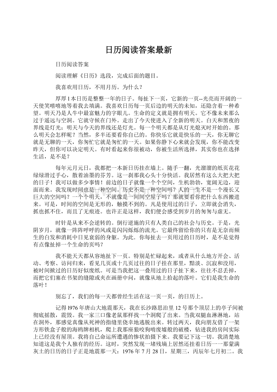 日历阅读答案最新Word格式.docx