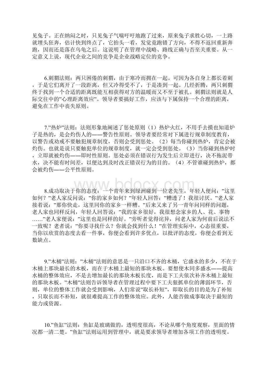 销售励志简短文章精选.docx_第2页