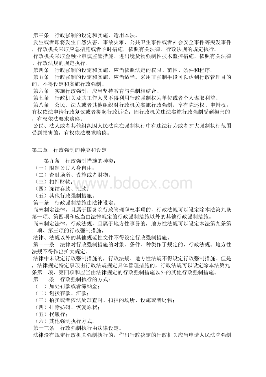 中华人民共和国行政强制法起施行.docx_第2页