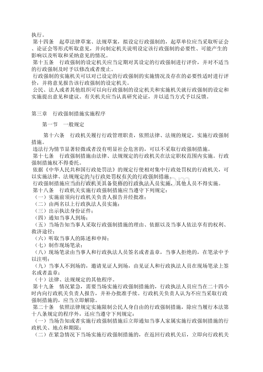 中华人民共和国行政强制法起施行.docx_第3页