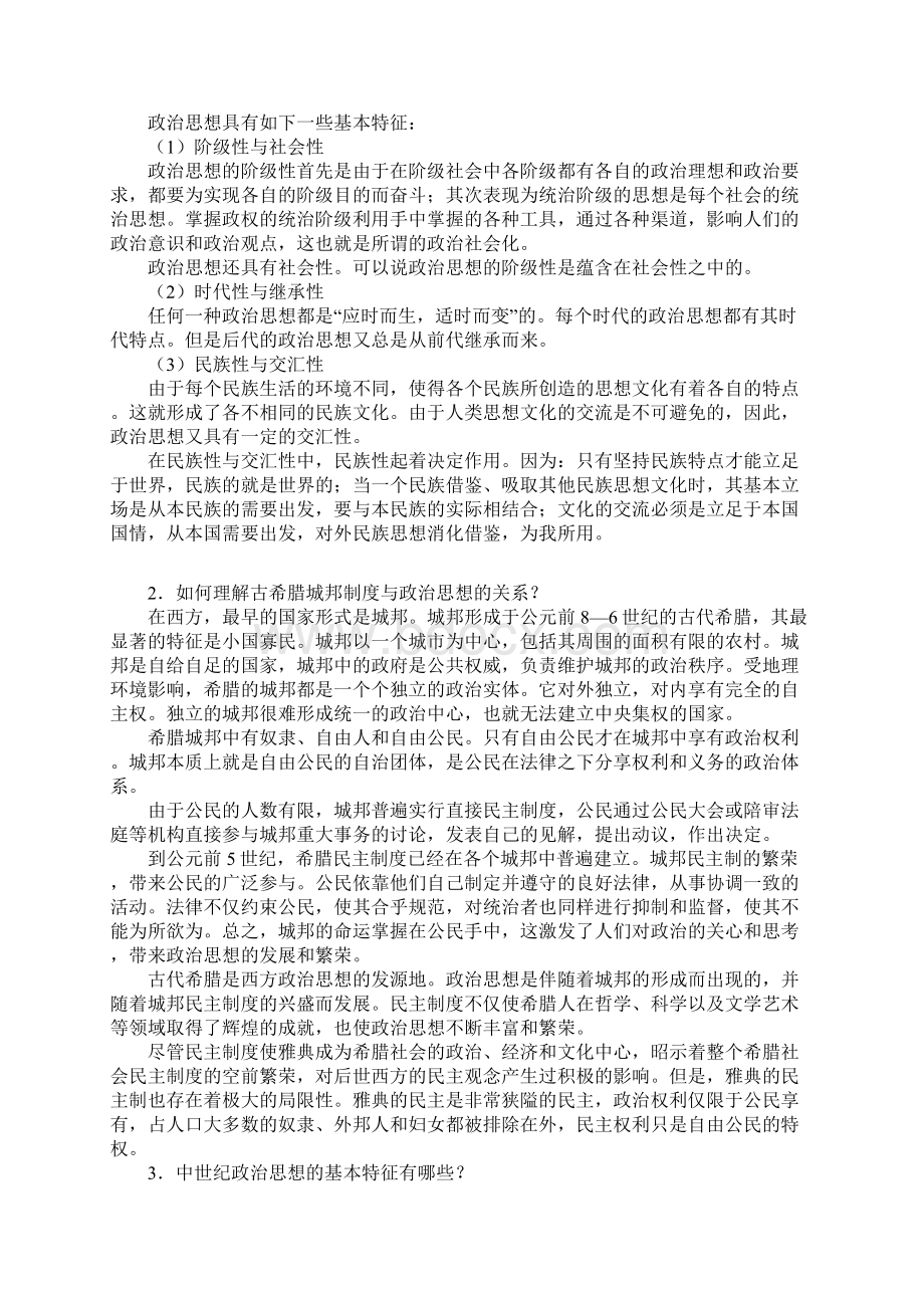 新版电大中外政治思想史形成性考核册复习资料.docx_第2页