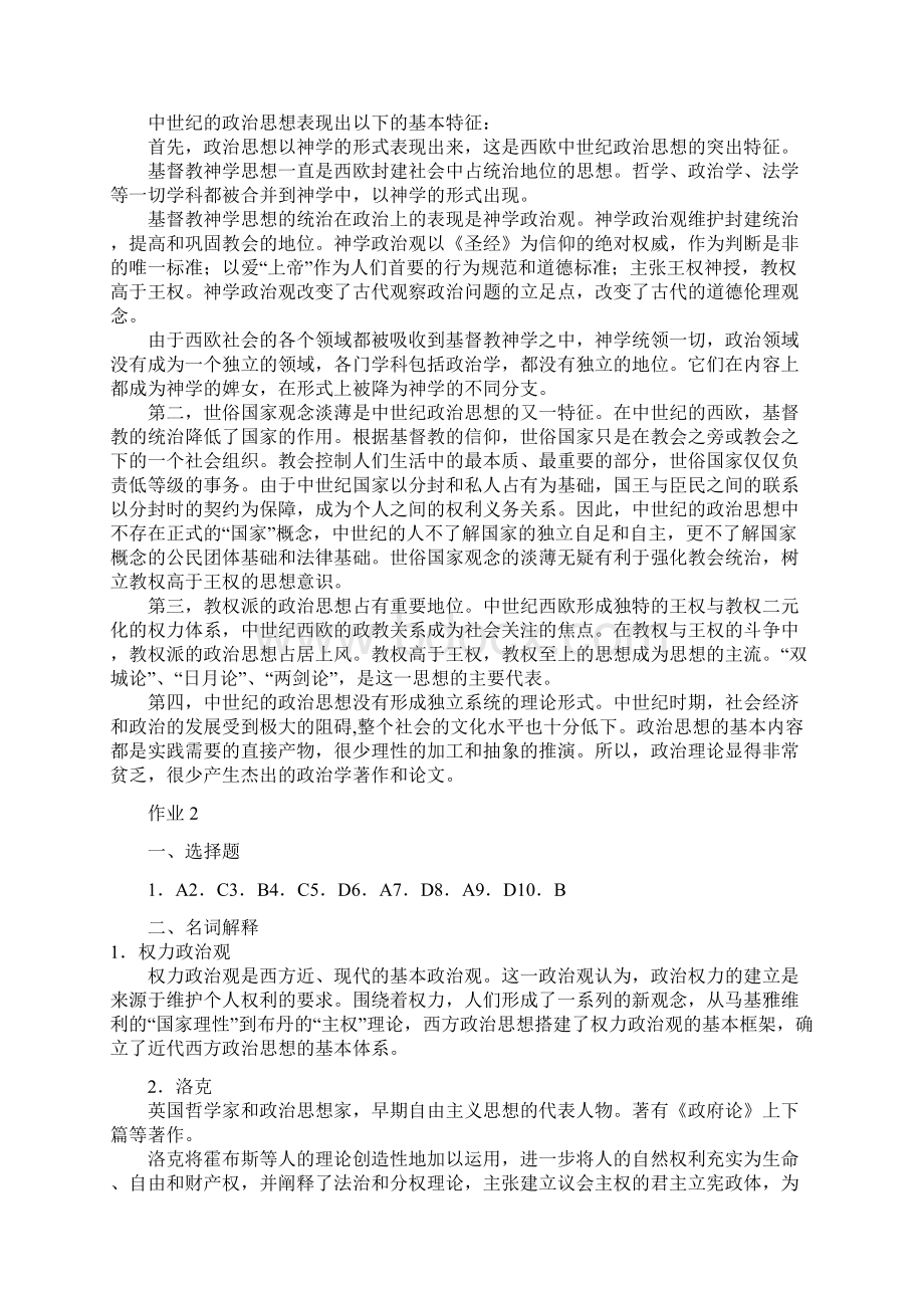 新版电大中外政治思想史形成性考核册复习资料.docx_第3页