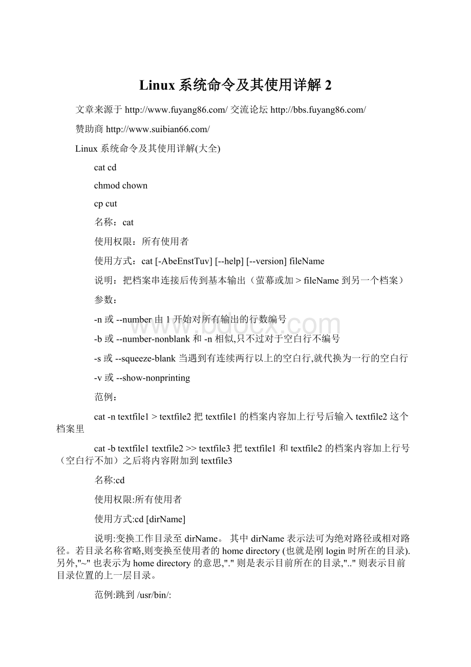 Linux系统命令及其使用详解2.docx_第1页