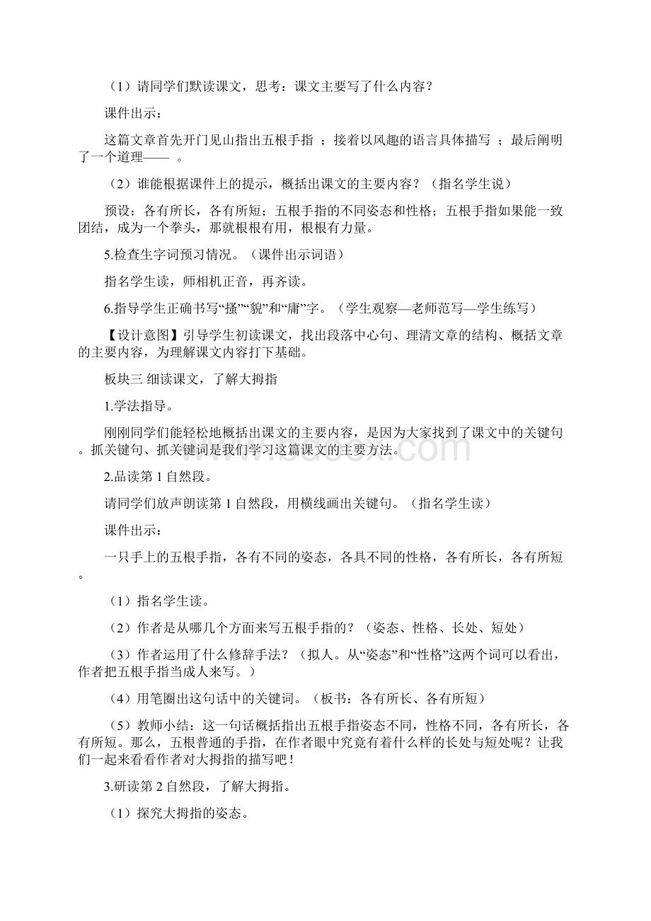 统编部编教材人教版五年级语文下册22 手指教案.docx_第3页