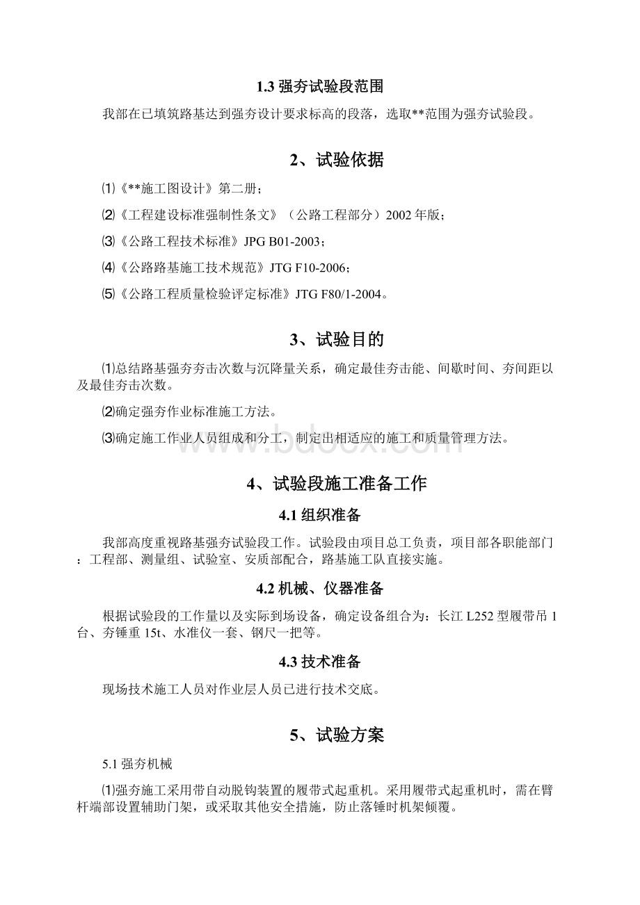 强夯试验段总结解析.docx_第2页