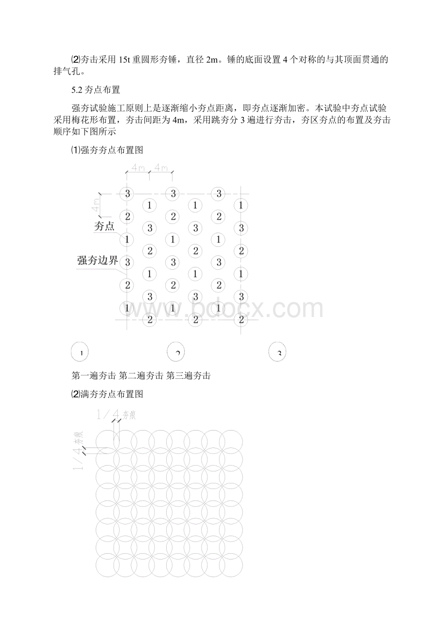 强夯试验段总结解析.docx_第3页