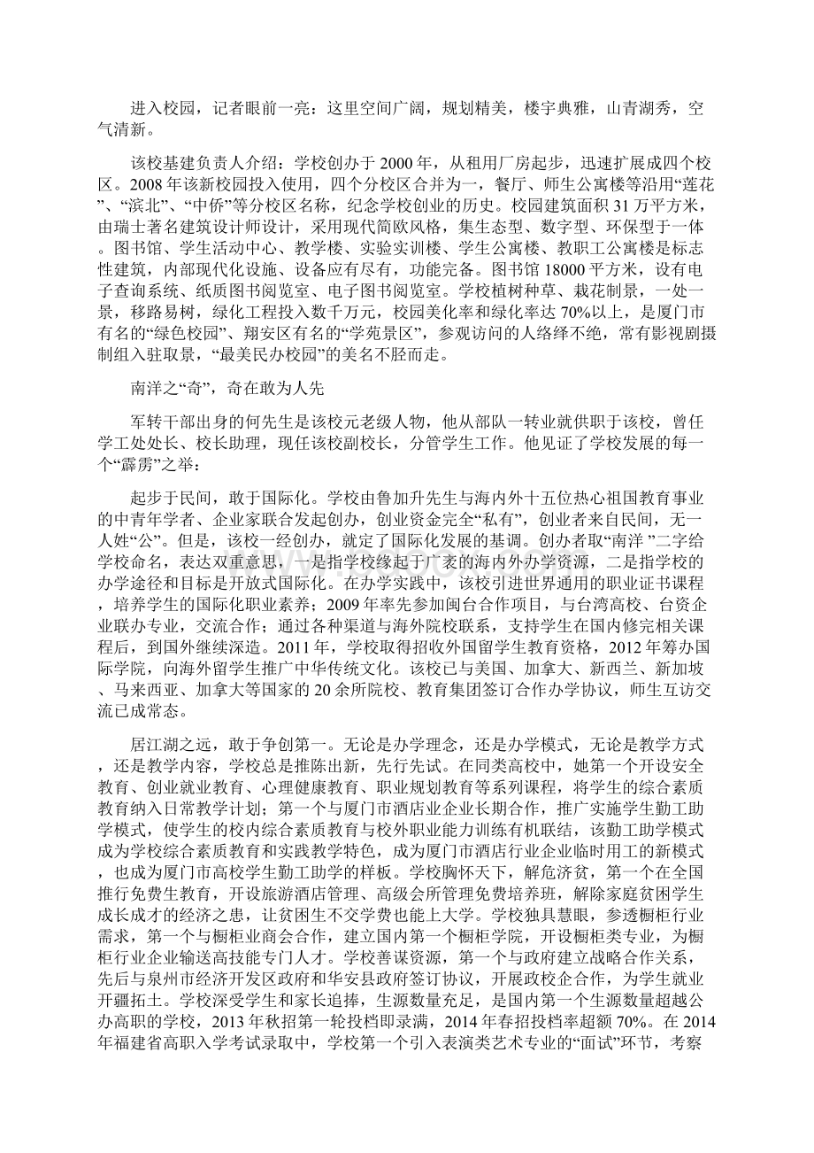 一所神奇的大学范文.docx_第2页