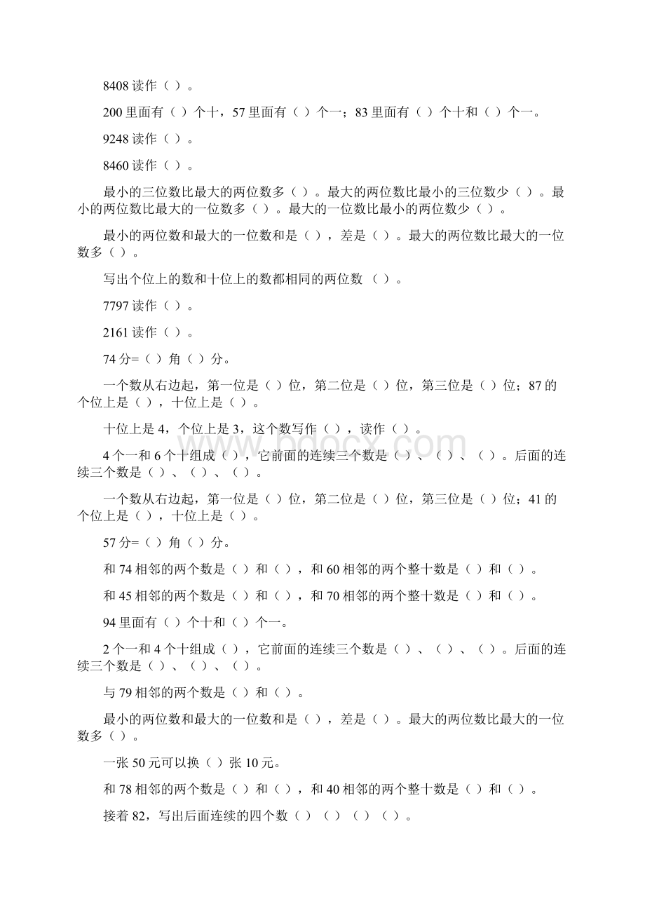 一年级数学下册期末填空题总复习68Word下载.docx_第3页