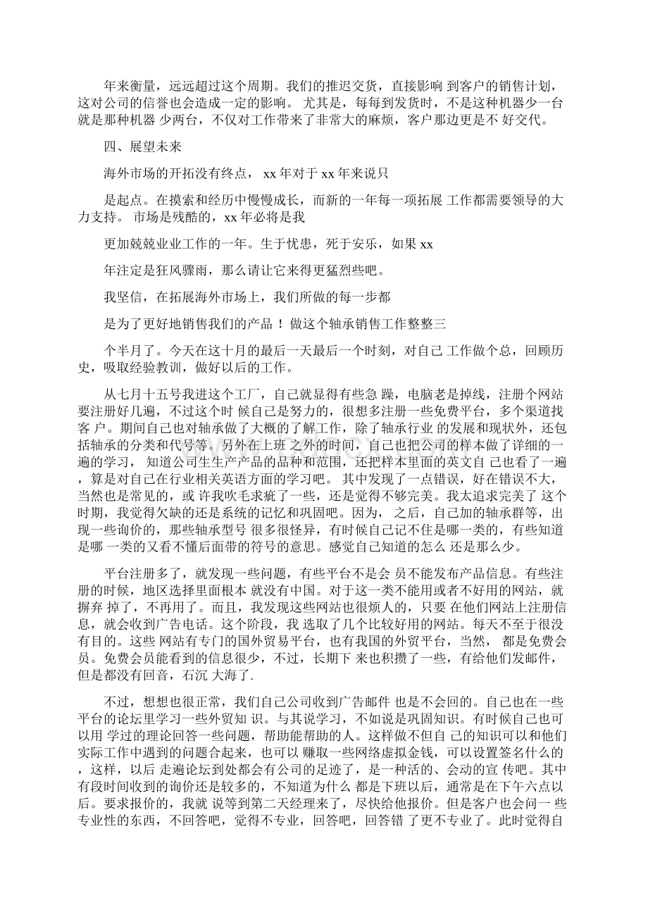 奢侈品销售主管年终工作总结Word文件下载.docx_第2页