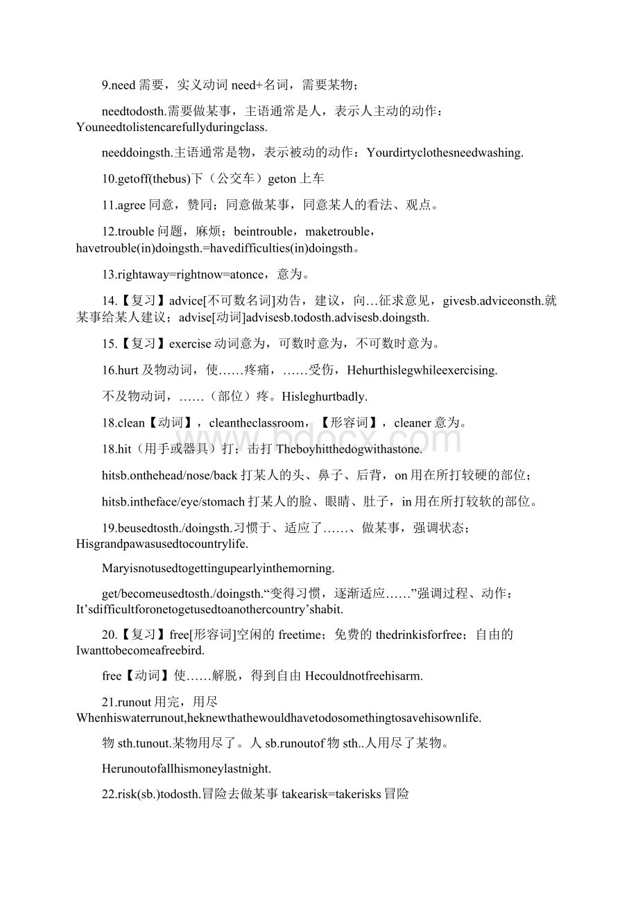 八年级英语下册各知识点归纳总结.docx_第3页