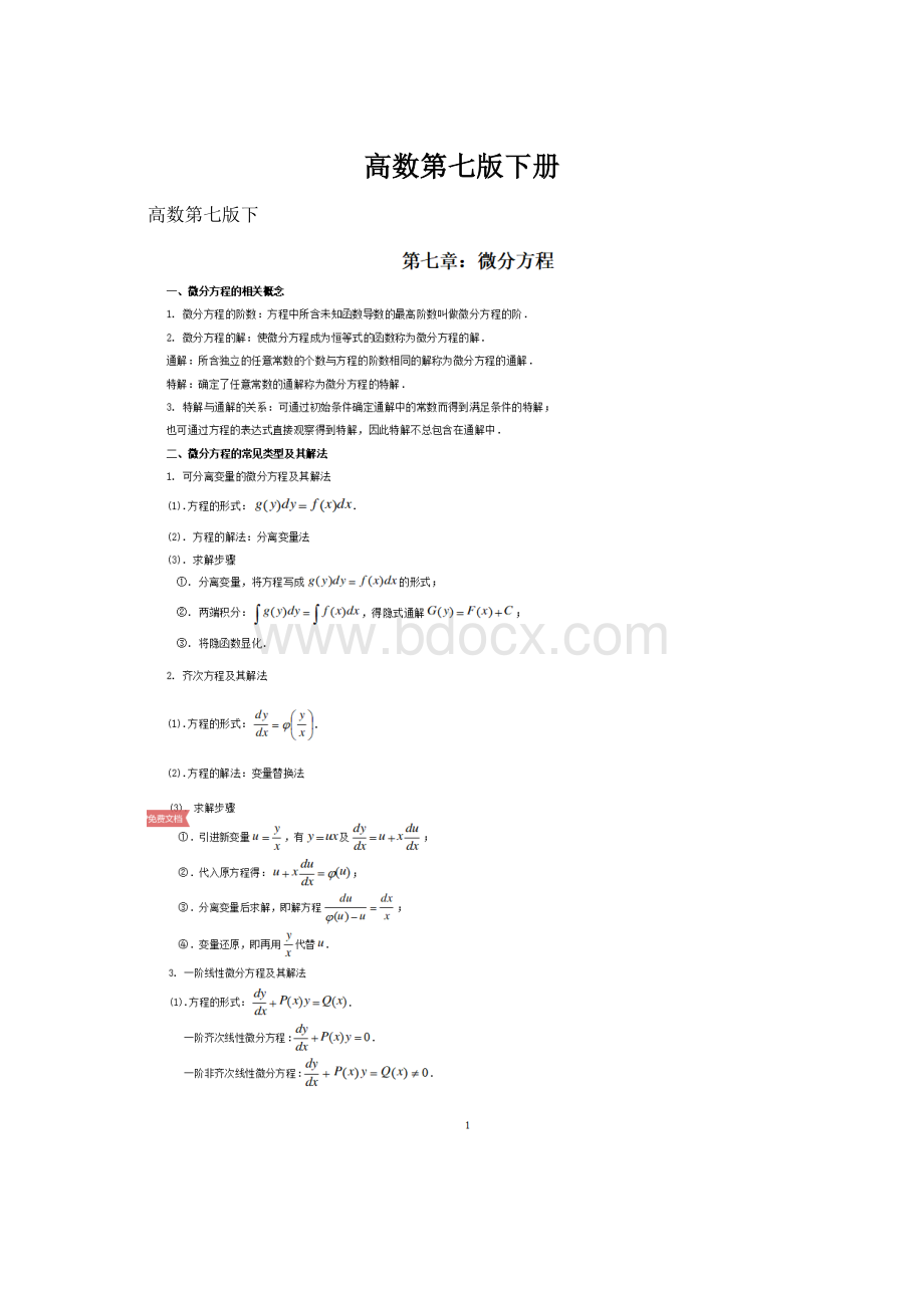 高数第七版下册.docx_第1页