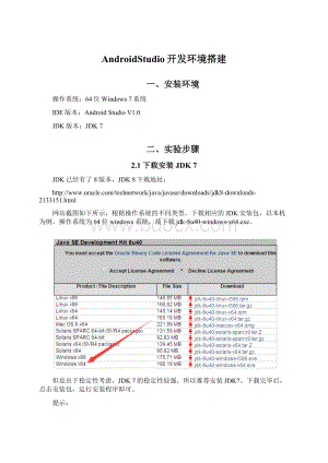 AndroidStudio开发环境搭建.docx