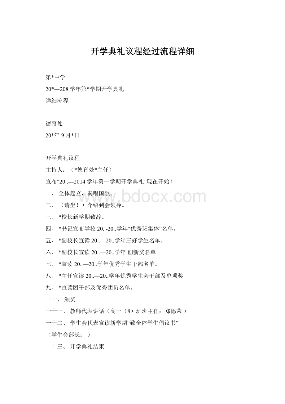 开学典礼议程经过流程详细.docx_第1页