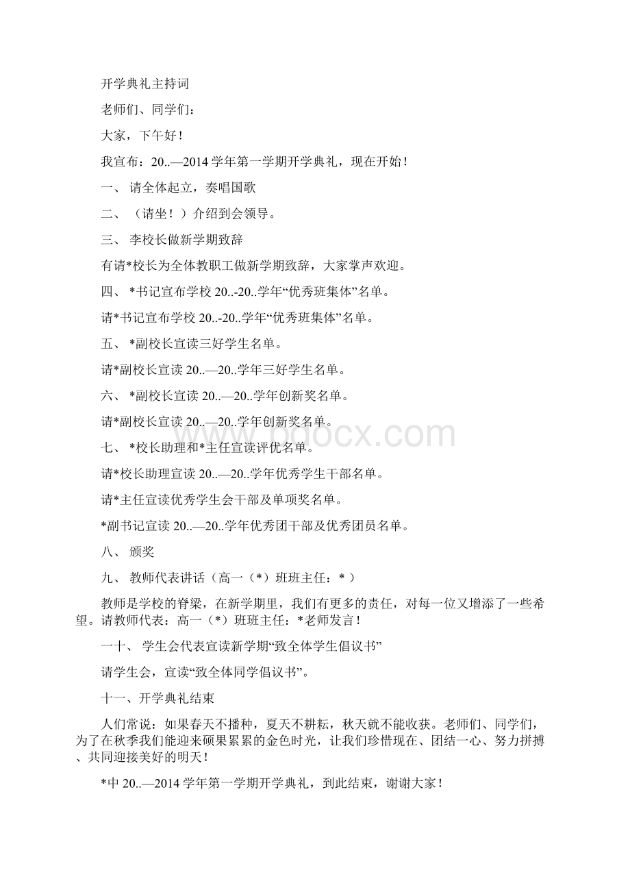 开学典礼议程经过流程详细.docx_第2页