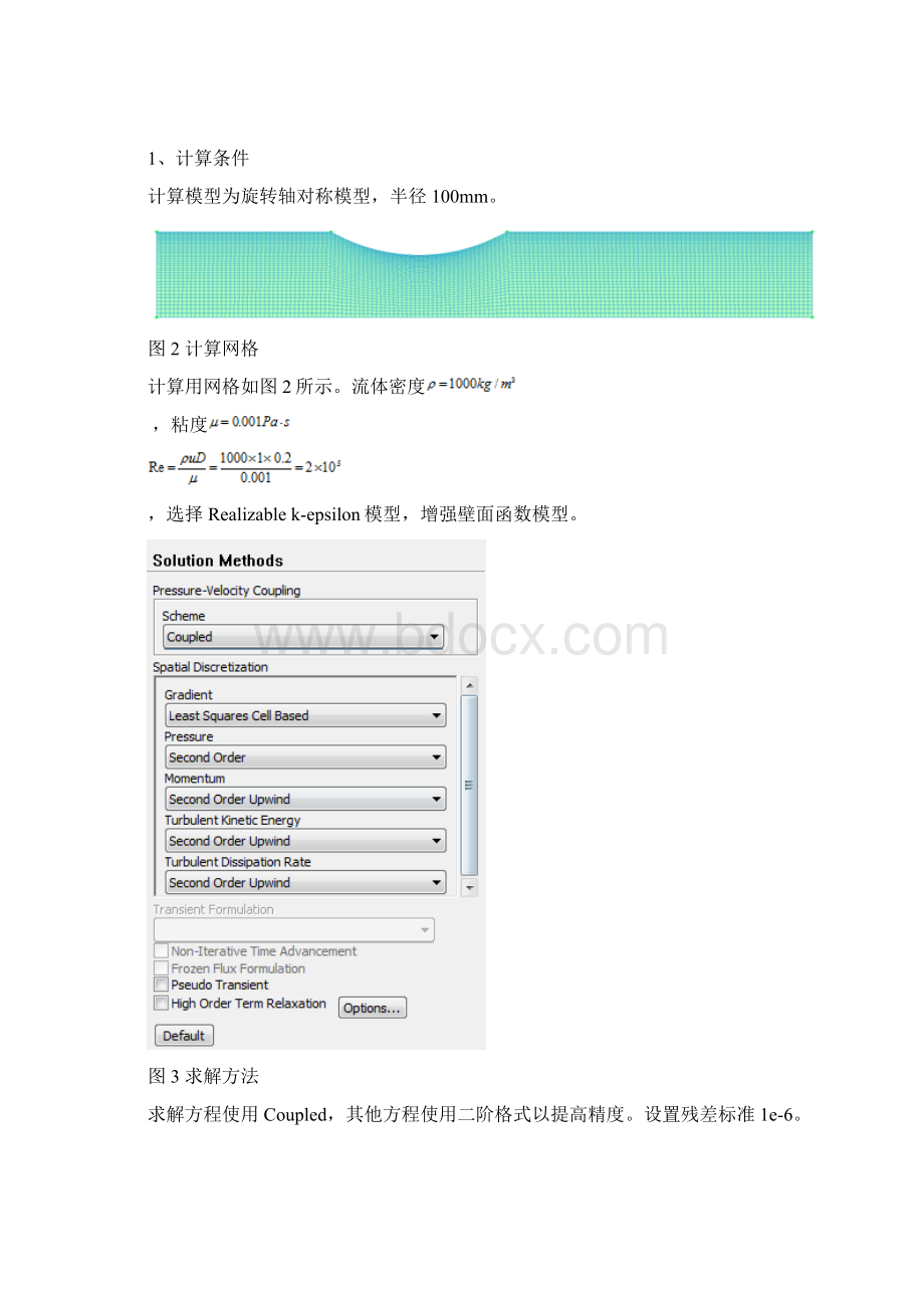 速度入口算例文档格式.docx_第2页