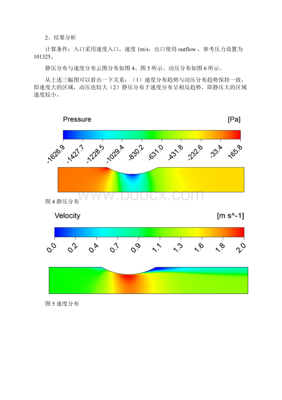 速度入口算例文档格式.docx_第3页