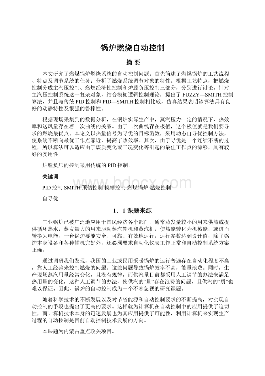 锅炉燃烧自动控制.docx_第1页