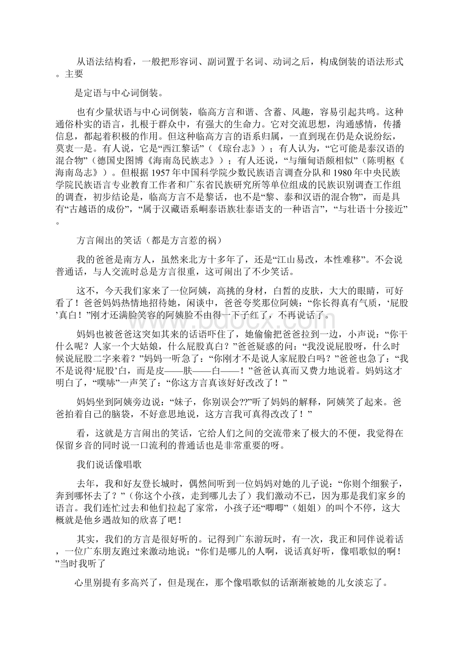 作文范文之用方言帮助的笑话作文Word文档格式.docx_第3页