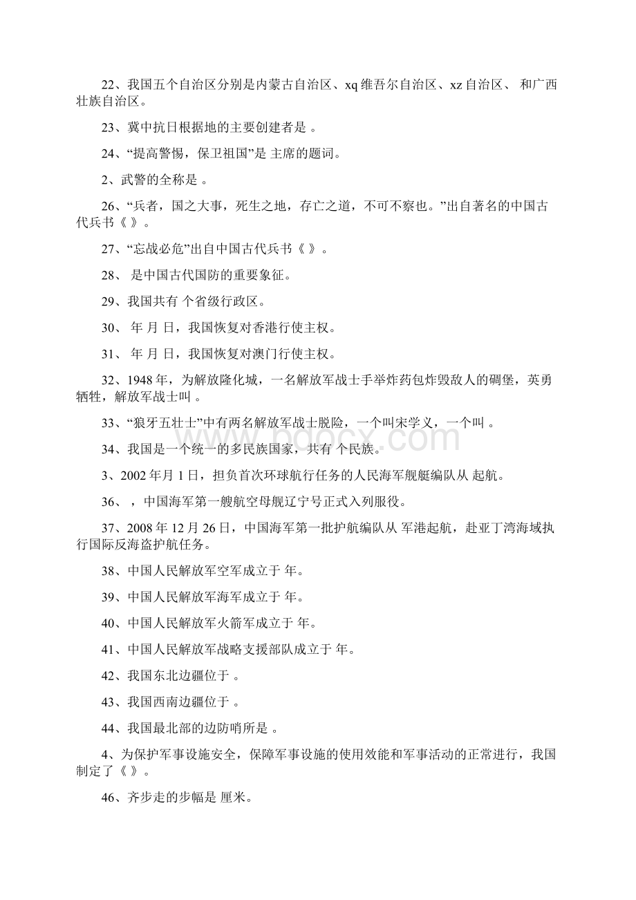 国防教育知识竞赛试题小学生.docx_第2页