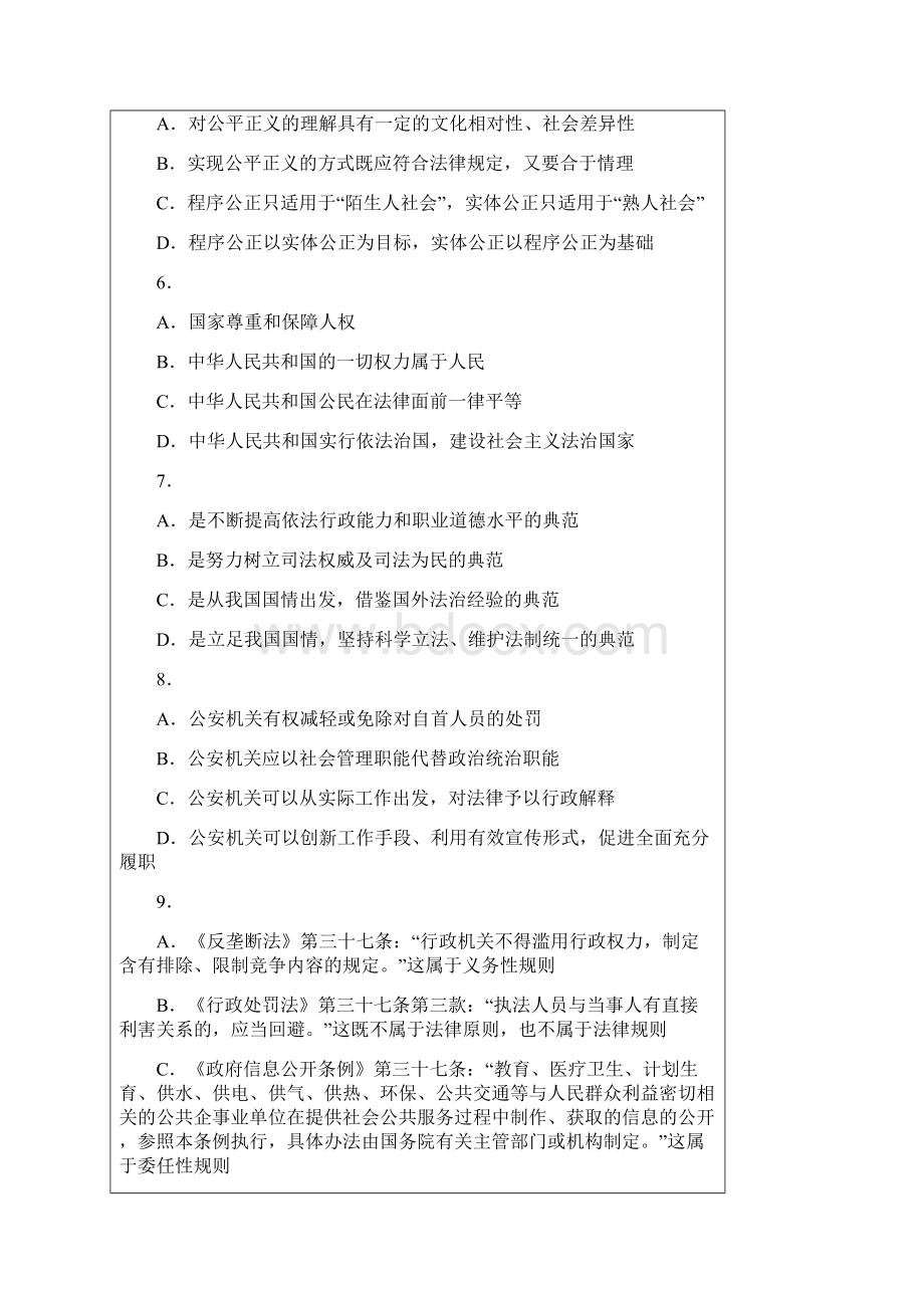 国家司法考试试题试 卷 一参考答案.docx_第2页