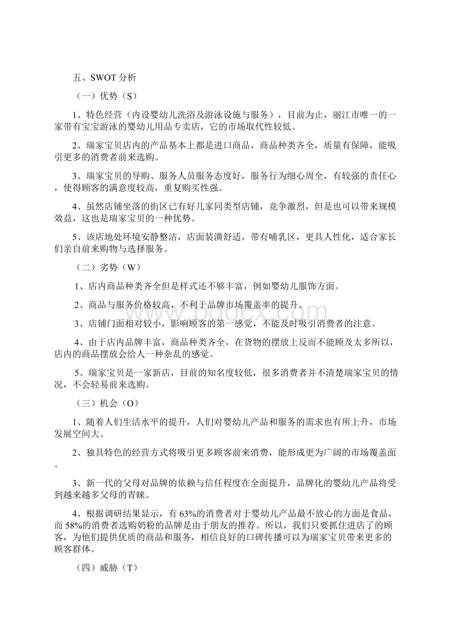 完整新编XX品牌母婴店周年店庆营销活动完整策划书.docx_第3页