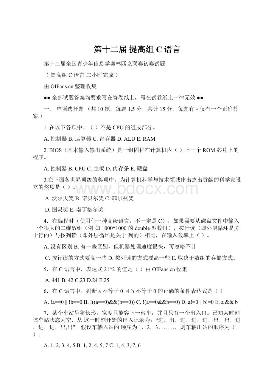 第十二届 提高组 C语言.docx_第1页