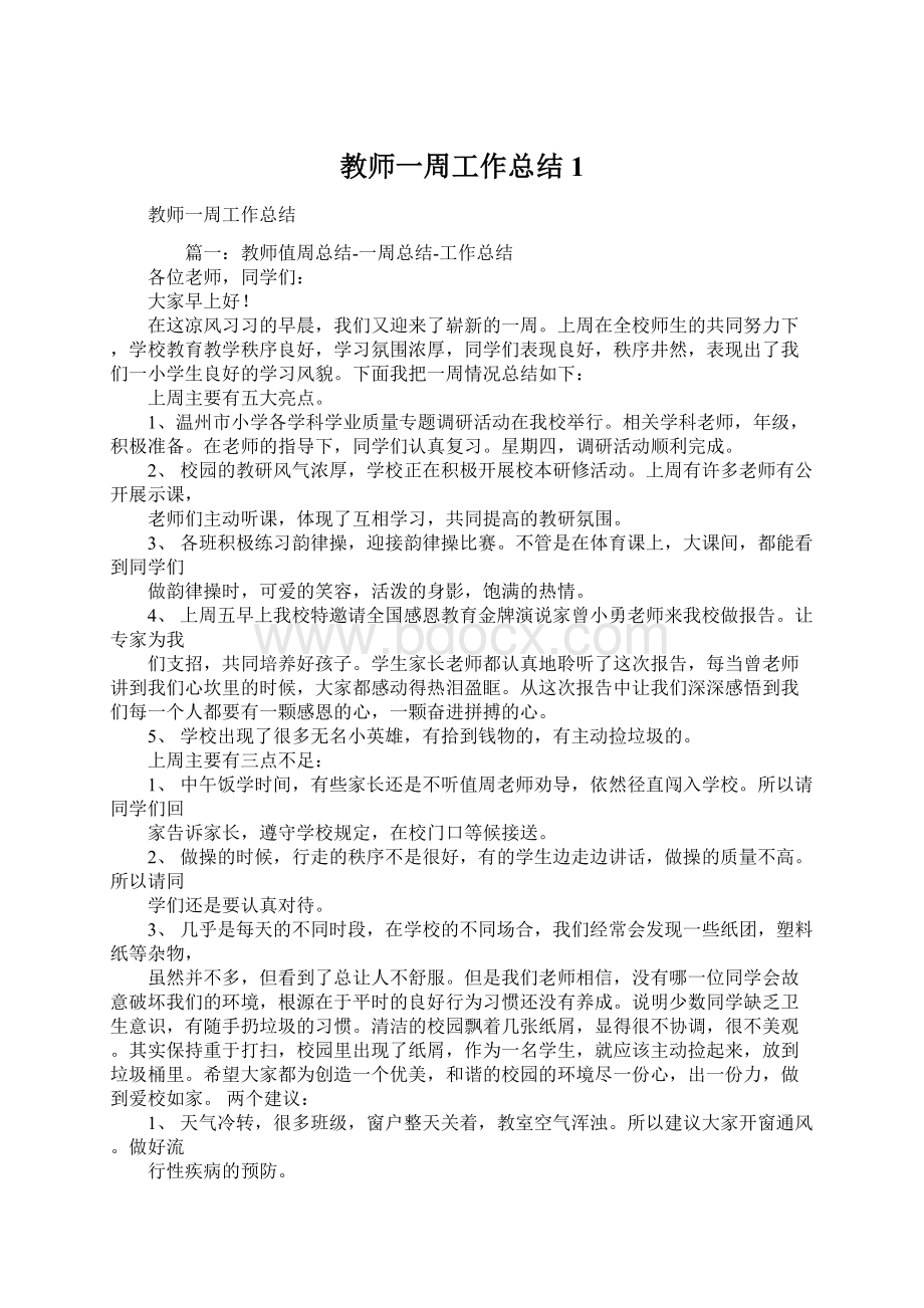 教师一周工作总结1.docx