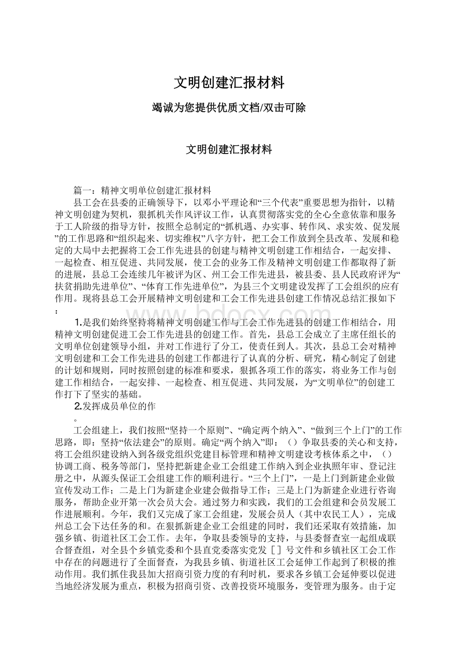 文明创建汇报材料.docx