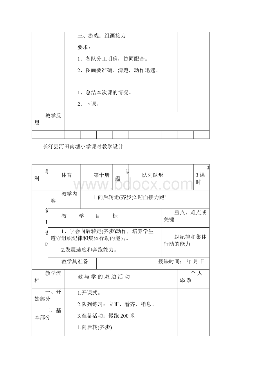 小学五年级下册体育教案新完整.docx_第2页