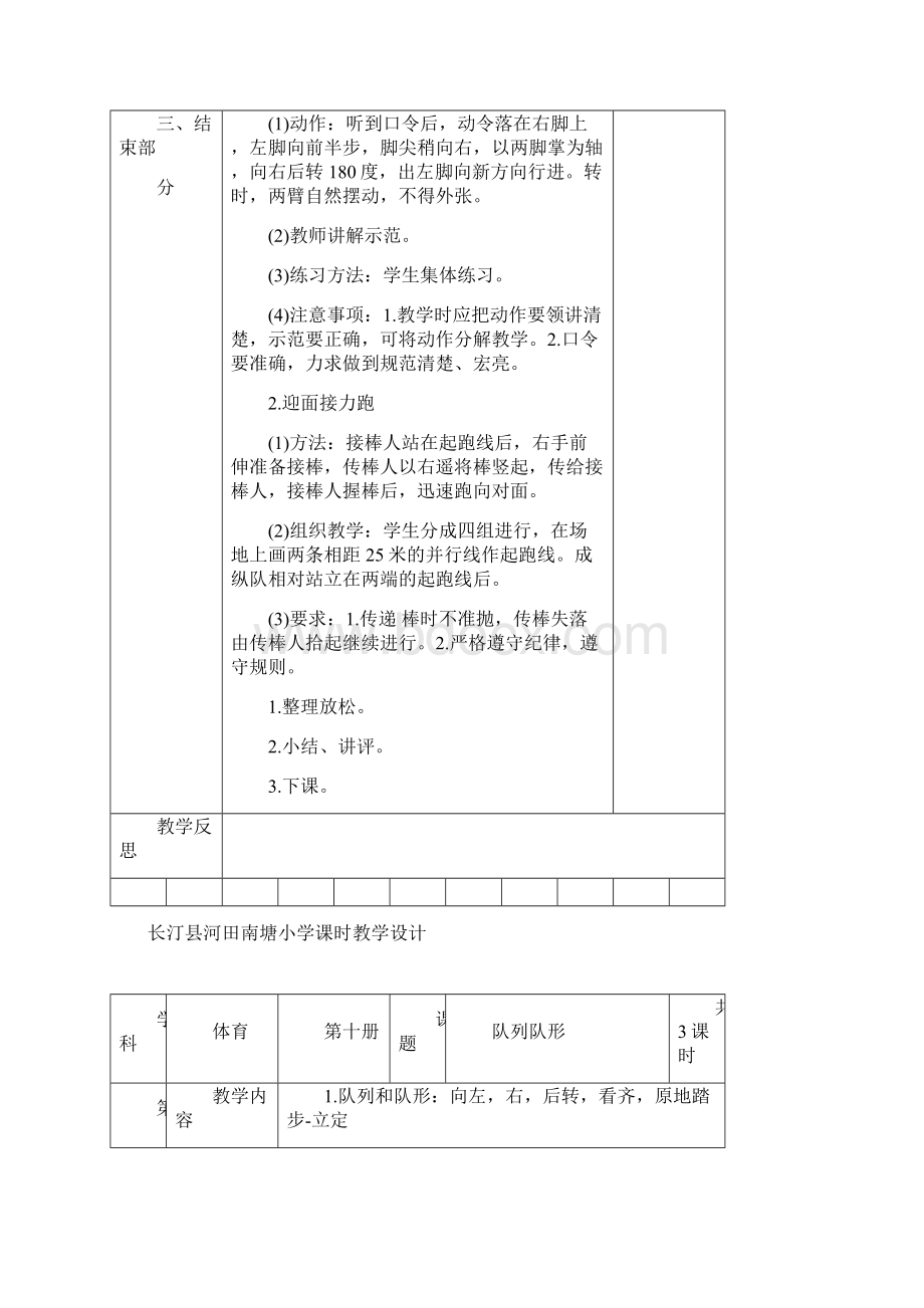 小学五年级下册体育教案新完整.docx_第3页