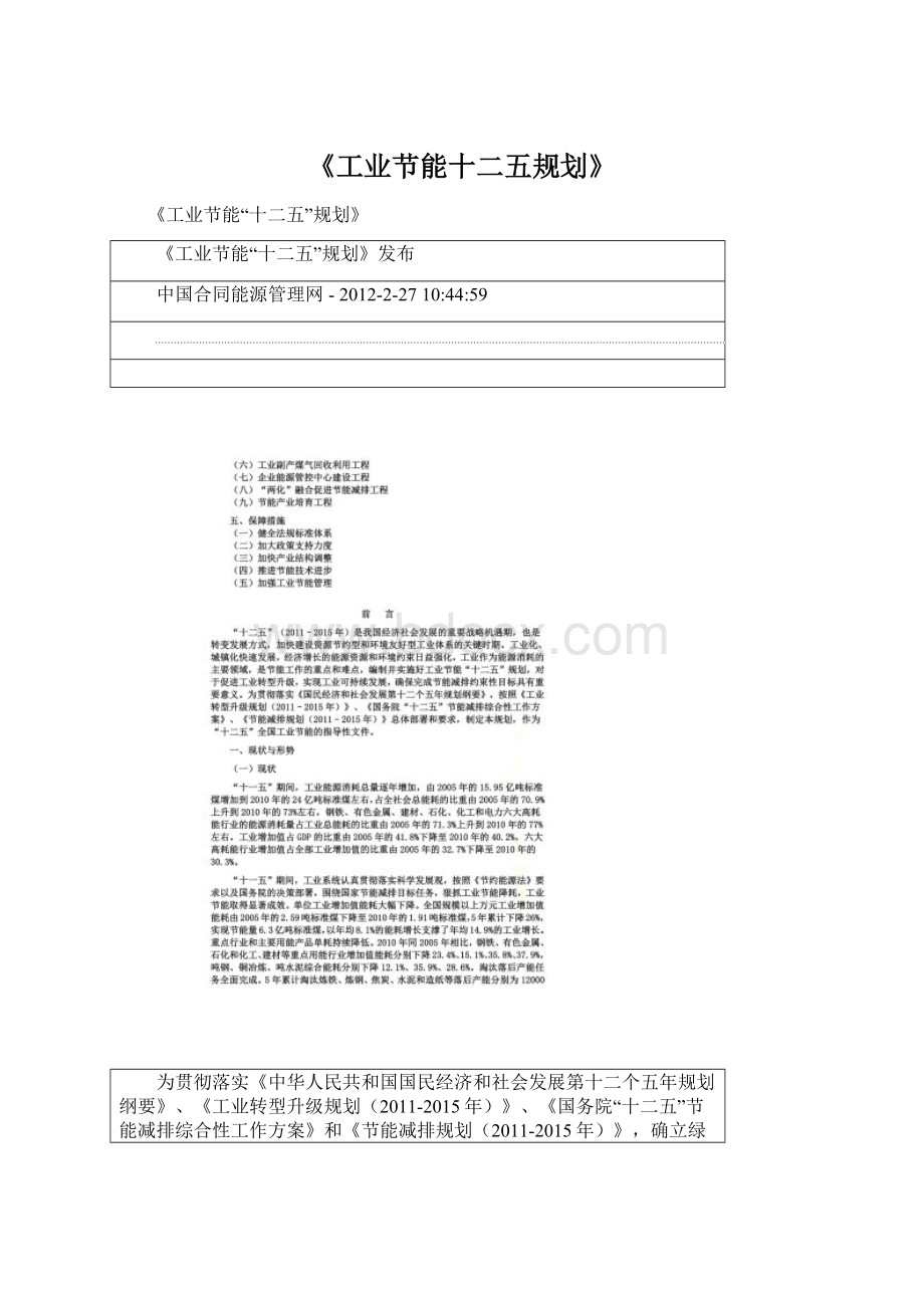 《工业节能十二五规划》.docx_第1页