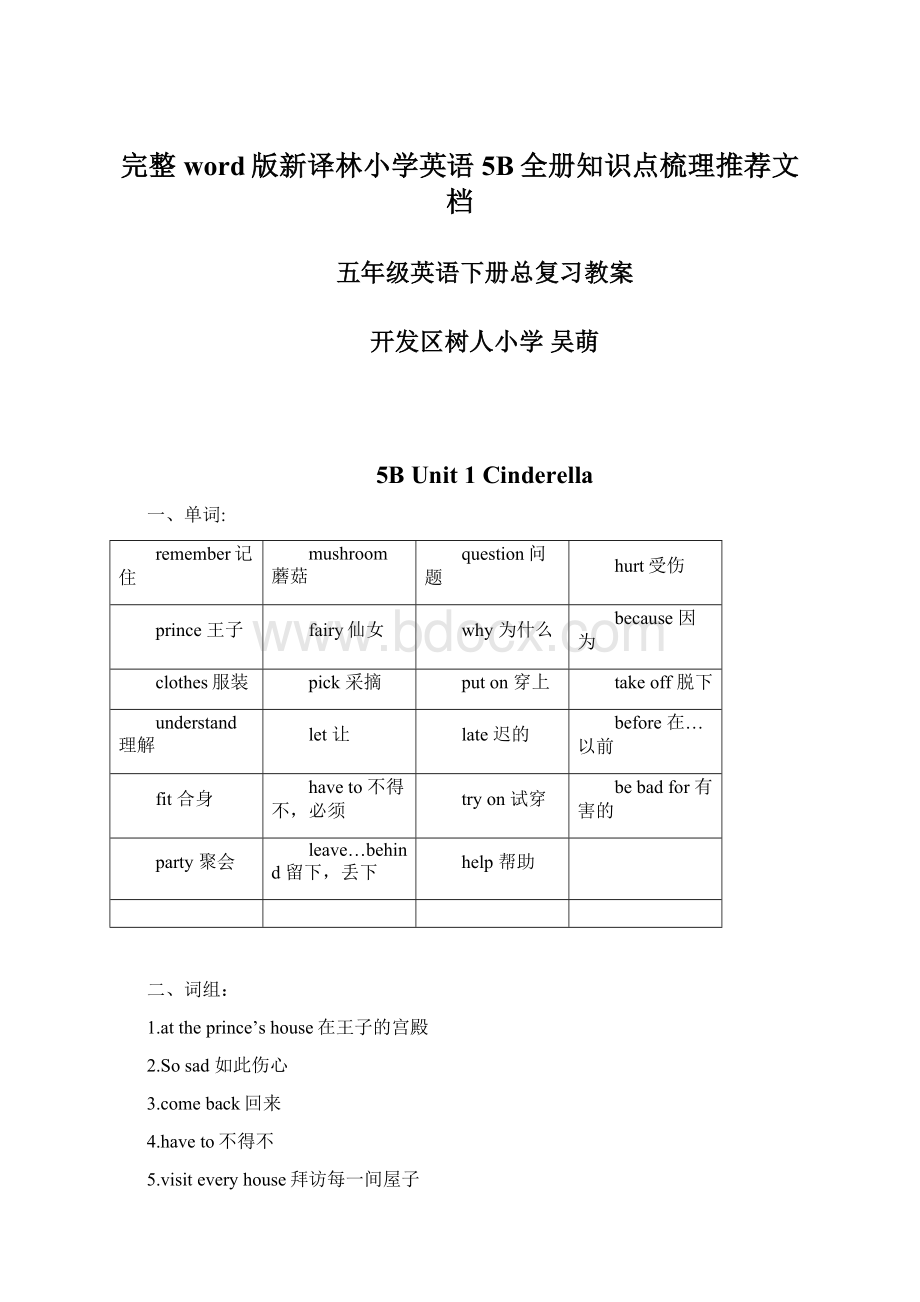 完整word版新译林小学英语5B全册知识点梳理推荐文档Word文档格式.docx_第1页