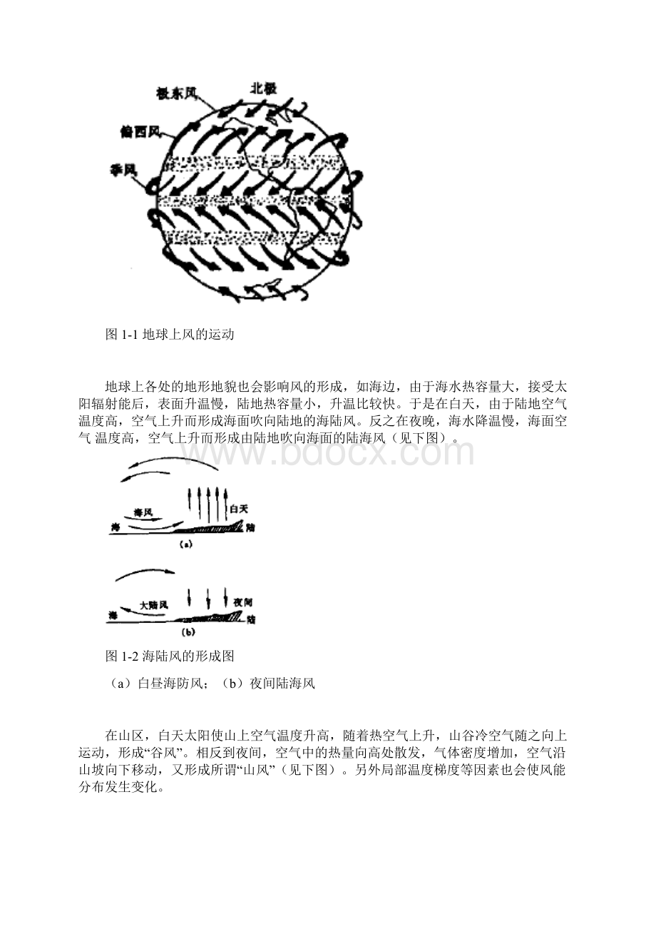 吉相华亚风电场Word格式.docx_第3页