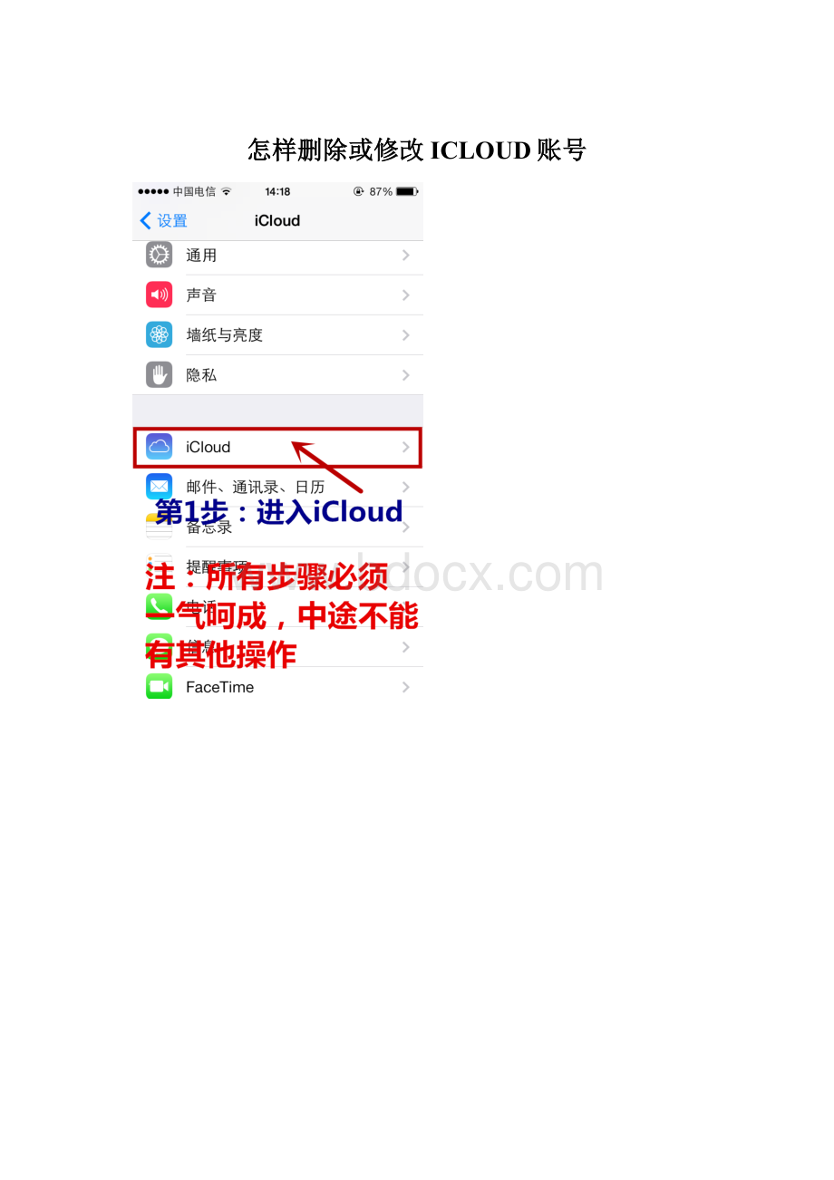 怎样删除或修改ICLOUD账号Word文件下载.docx_第1页