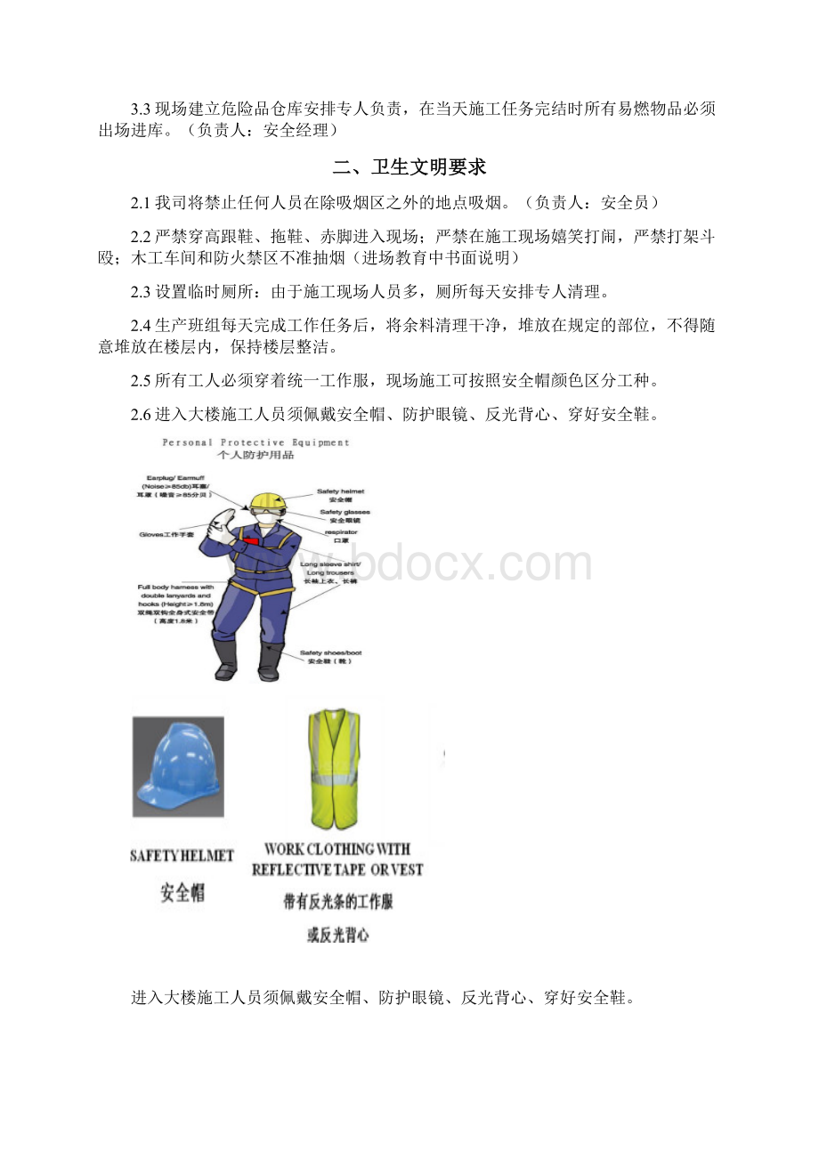 10施工现场文明施工管理计划资料.docx_第2页