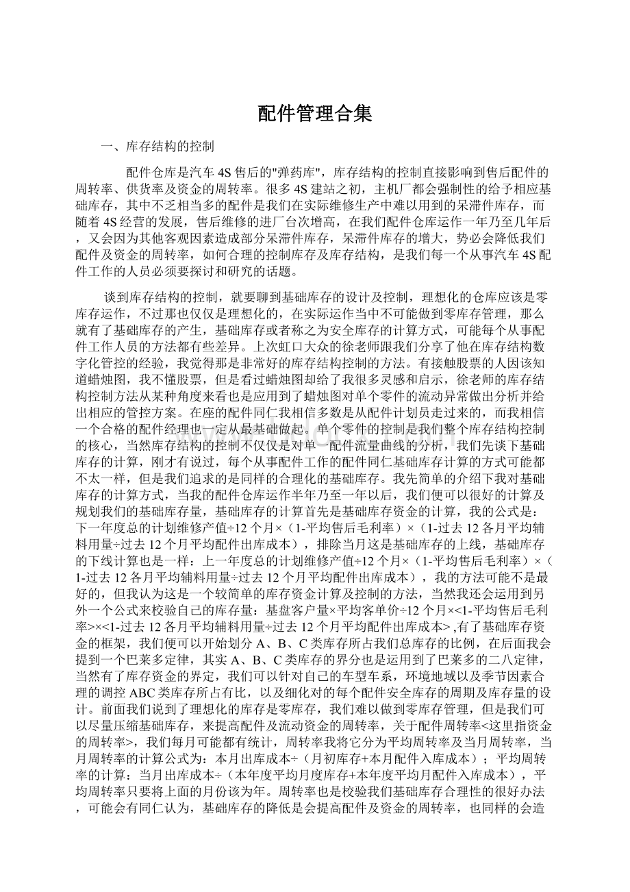 配件管理合集.docx