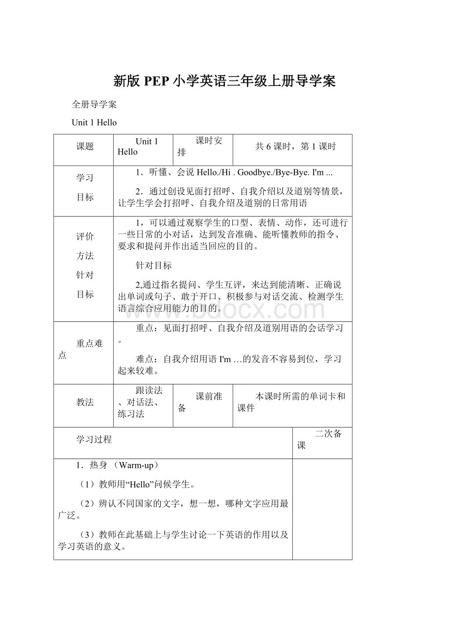 新版PEP小学英语三年级上册导学案.docx_第1页