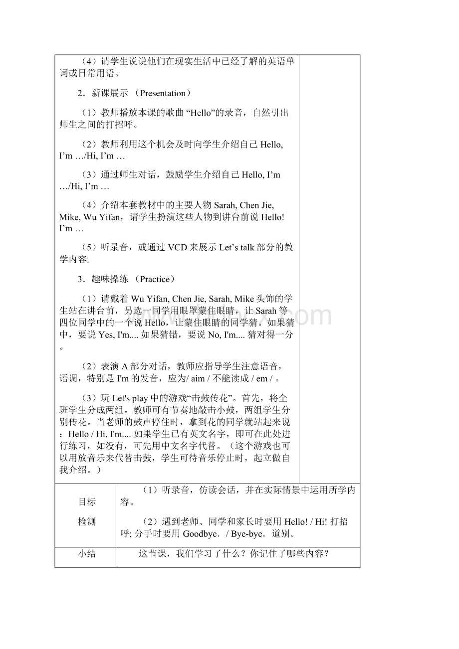 新版PEP小学英语三年级上册导学案.docx_第2页