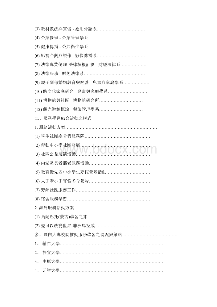 校订共同课程案例.docx_第2页