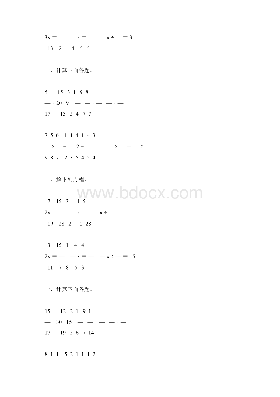 六年级数学上册分数除法练习题大全190.docx_第3页